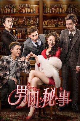 电影:男团秘事