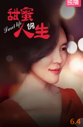 电影:甜蜜的人生