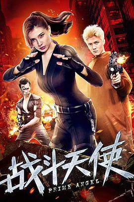 电影:战斗天使