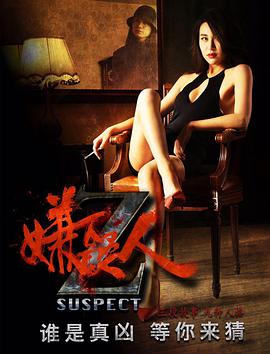 电影:嫌疑人Z