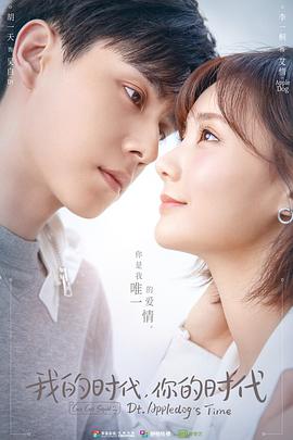 电影:我的时代,你的时代