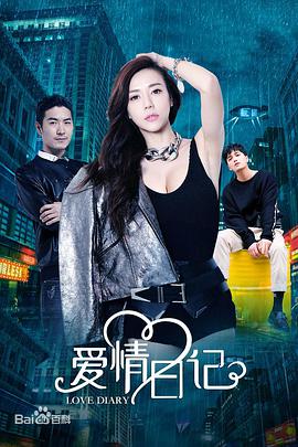 电影:爱情日记