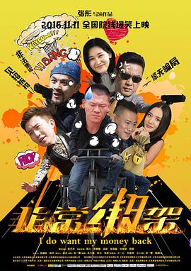 电影：非常绑架