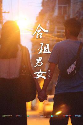 电影:合租男女