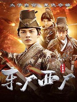 电影：东厂西厂