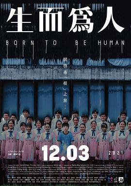电影:生而为人