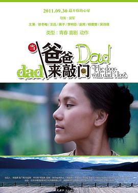 电影：当爸爸来敲门