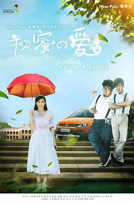 电影:秘密的爱