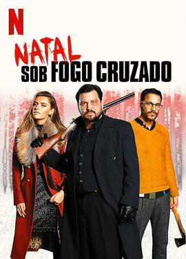 电影：圣诞交锋