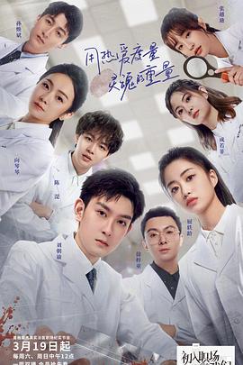 电影：入职后的我们