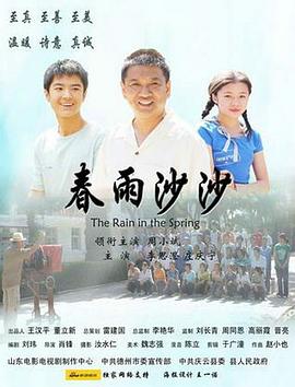 电影:春雨沙沙