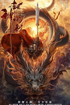 电影:封神杨戬