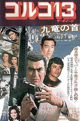 电影：九龙之首