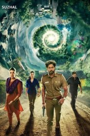 电影：旋涡第一季