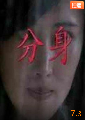 电影:分身