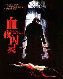 电影:特别行动组