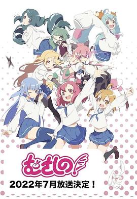 电影:浦和小调第二季