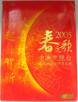 电影:2005年中央电视台春节联欢晚会