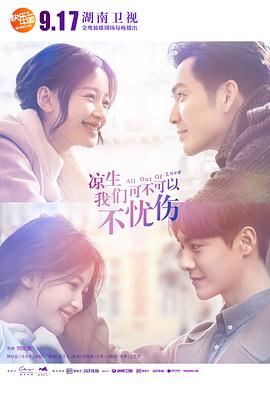 电影：凉生，我们可不可以不忧伤