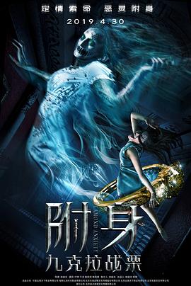 电影:九克拉战栗