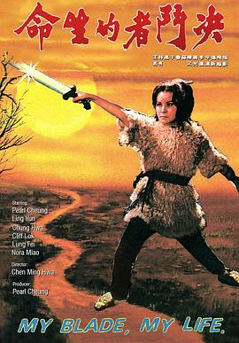 电影：决斗者的生命