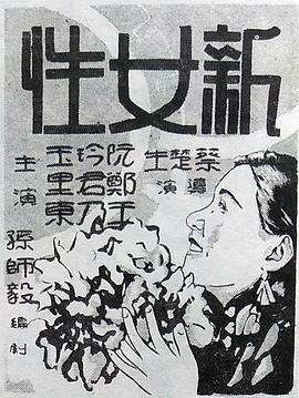 电影:新女性