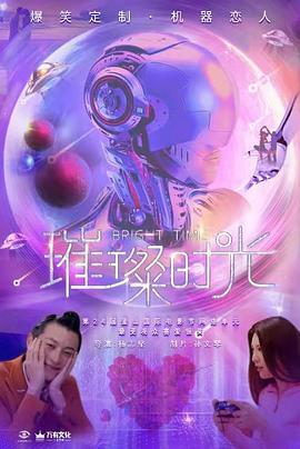 电影：璀璨时光