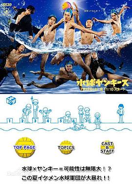 电影:水球不良少年