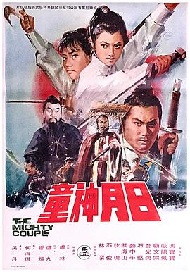 电影：日月双飞侠