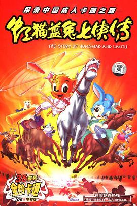 电影：虹猫蓝兔七侠传