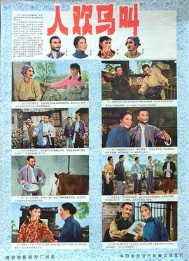 电影:人欢马叫