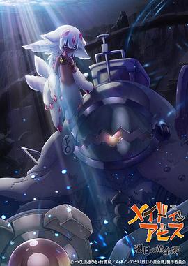 电影：来自深渊第二季