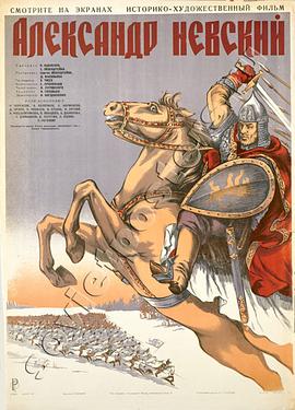 电影：亚历山大·涅夫斯基