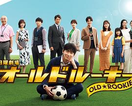 电影：老将新生