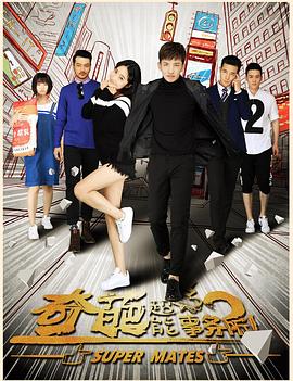 电影：奇葩超能事务所