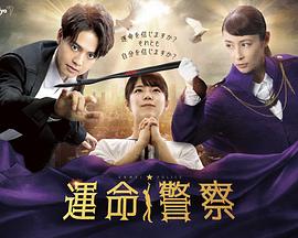 电影：命运警察