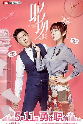 电影:职场是个技术活