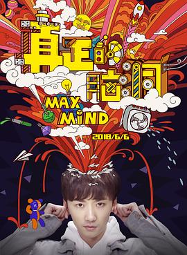 电影:真正的脑洞