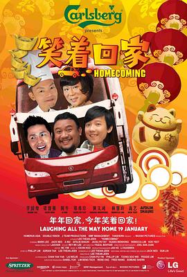 电影：笑着回家