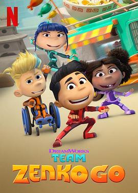 电影：侠客小队出动