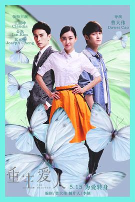 电影：重生爱人