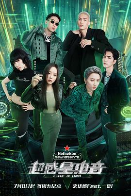 电影：超感星电音有料电音社