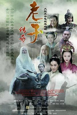 电影:老子传奇