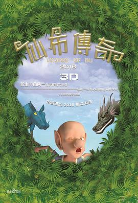 电影:仙布传奇