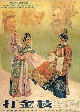 电影:打金枝
