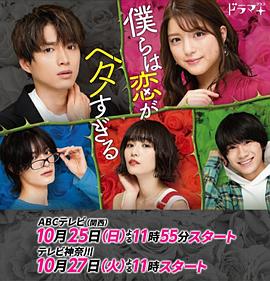 电影:我们的恋爱太糟了