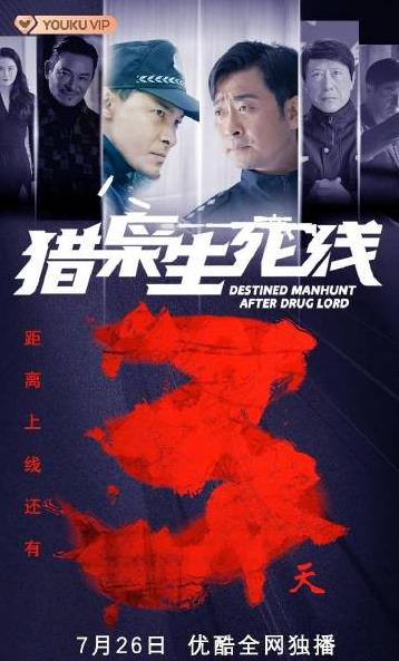 电影:猎枭生死线