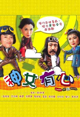 电影：神女有心