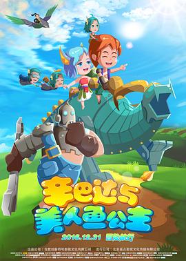 电影:辛巴达与美人鱼公主