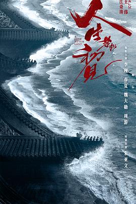 电影：人生若如初见